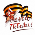 С ДНЁМ ВЕЛИКОЙ ПОБЕДЫ!
