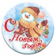 Поздравление исполняющего обязанности директора Папцова А.Г. с Новым годом и Рождеством