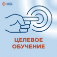 Информация о целевом обучении