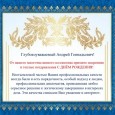 Поздравление Папцова А.Г. от коллектива ФГБНУ ФНЦ ВНИИЭСХ